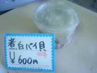 静岡駿河湾興津港西宮丸の白バイ貝煮